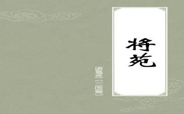 将苑读书心得体会优秀7篇