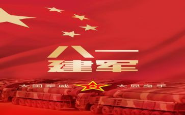 建军大业心得体会6篇