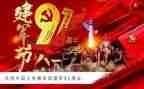 建军大业观后感心得体会8篇