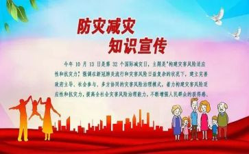 防灾减灾活动讲话稿6篇