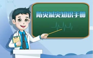 防震减灾知识的心得体会7篇
