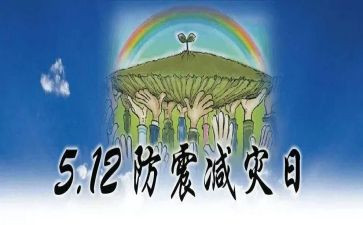 减灾防灾心得体会参考6篇
