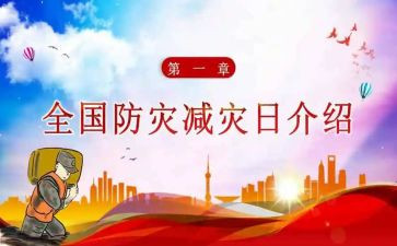 512防震减灾讲话稿8篇