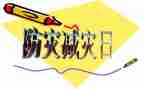 2024年防灾减灾活动方案精选7篇