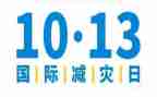 2023防灾减灾倡议书7篇