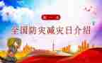 512防震减灾讲话稿8篇