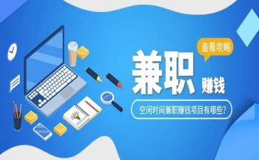 兼职的心得体会范文5篇