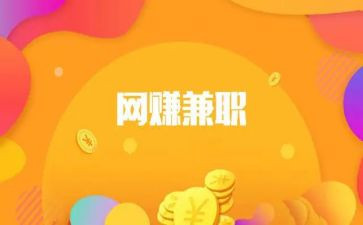 兼职工作及心得体会6篇