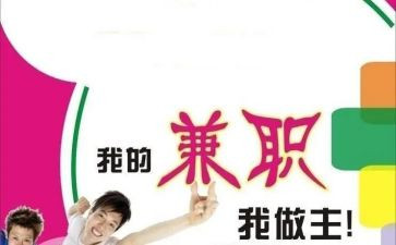 兼职实践心得体会8篇
