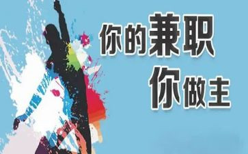 兼职工作总结优秀8篇
