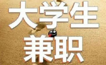 兼职工作总结5篇