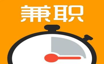 学生兼职社会调研报告8篇