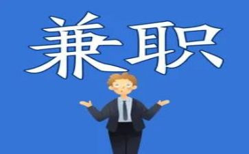 兼职签的合同最新8篇