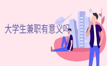 兼职签的合同8篇