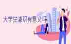 兼职签的合同8篇