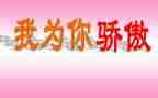 2024我为祖国骄傲作文5篇