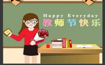 大学教师节活动方案5篇