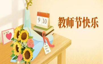 教师节活动方案7篇