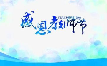 教师节幼儿园讲话稿8篇