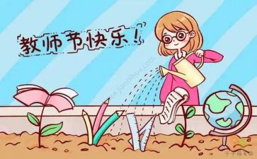 教师节活动活动总结6篇