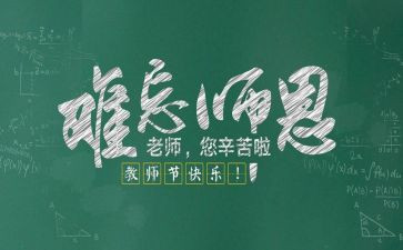 教师节活动方案最新7篇