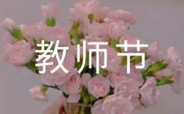 教师节活动活动总结推荐7篇