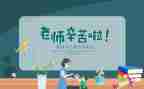 教师节开展活动活动方案5篇