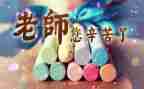 教师节中班活动总结8篇