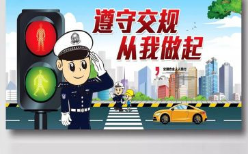 观看交通安全第一课心得体会6篇
