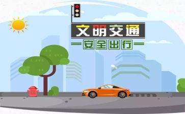 观交通事故心得体会5篇