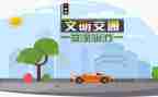 观交通事故心得体会5篇