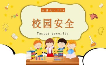 防溺水教育安全心得体会最新8篇