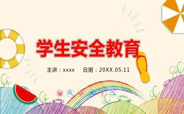 学校教育安全讲话稿优秀7篇