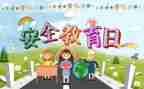 纪律教育安全教育心得体会8篇