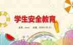 学校教育安全讲话稿优秀7篇