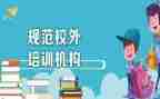 教育机构的工作计划5篇