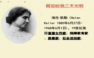 假如给我3天光明心得体会7篇