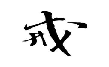 教师以案为戒心得体会优质5篇