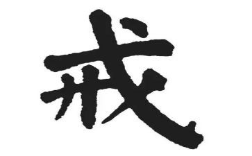 教师以案为戒心得体会通用5篇