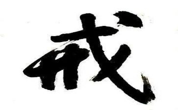 教师以案为戒心得体会推荐7篇