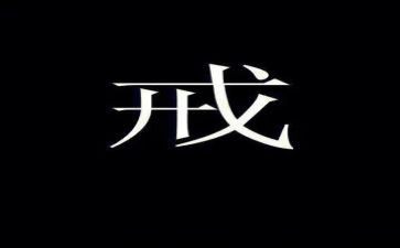 教育惩戒权心得体会6篇