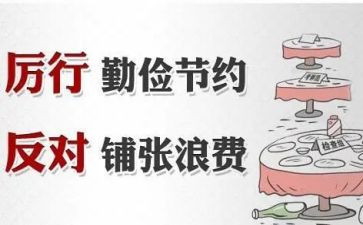 节俭春节倡议书5篇