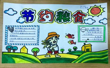 节粮活动总结6篇