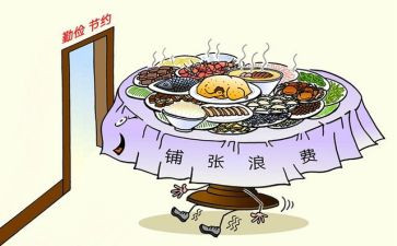 节约活动的心得体会7篇