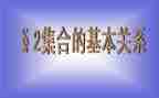 幼儿园数学集合的教案通用7篇