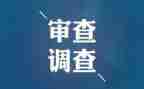 纪检的述职报告范文7篇