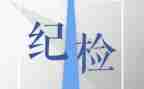 纪检部长竞选演讲稿7篇