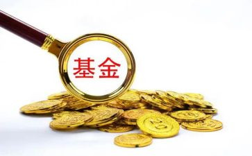基金心得体会8篇