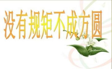 守纪律上的心得体会参考6篇