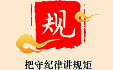 守纪律讲纪律心得体会8篇